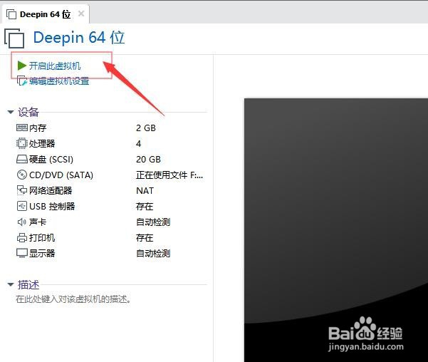 虚拟机安装deepin(深度)国产操作系统教程