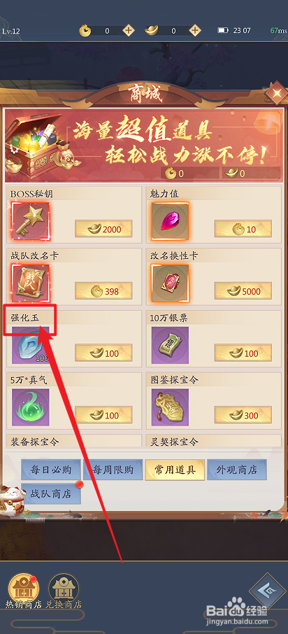 九州八荒录的【强化石】怎么购买