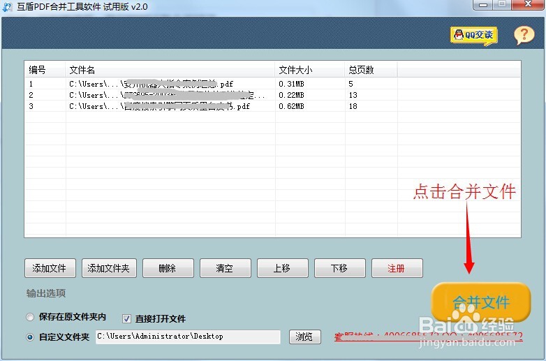 怎样可以把多个PDF文件合并成一个PDF文件