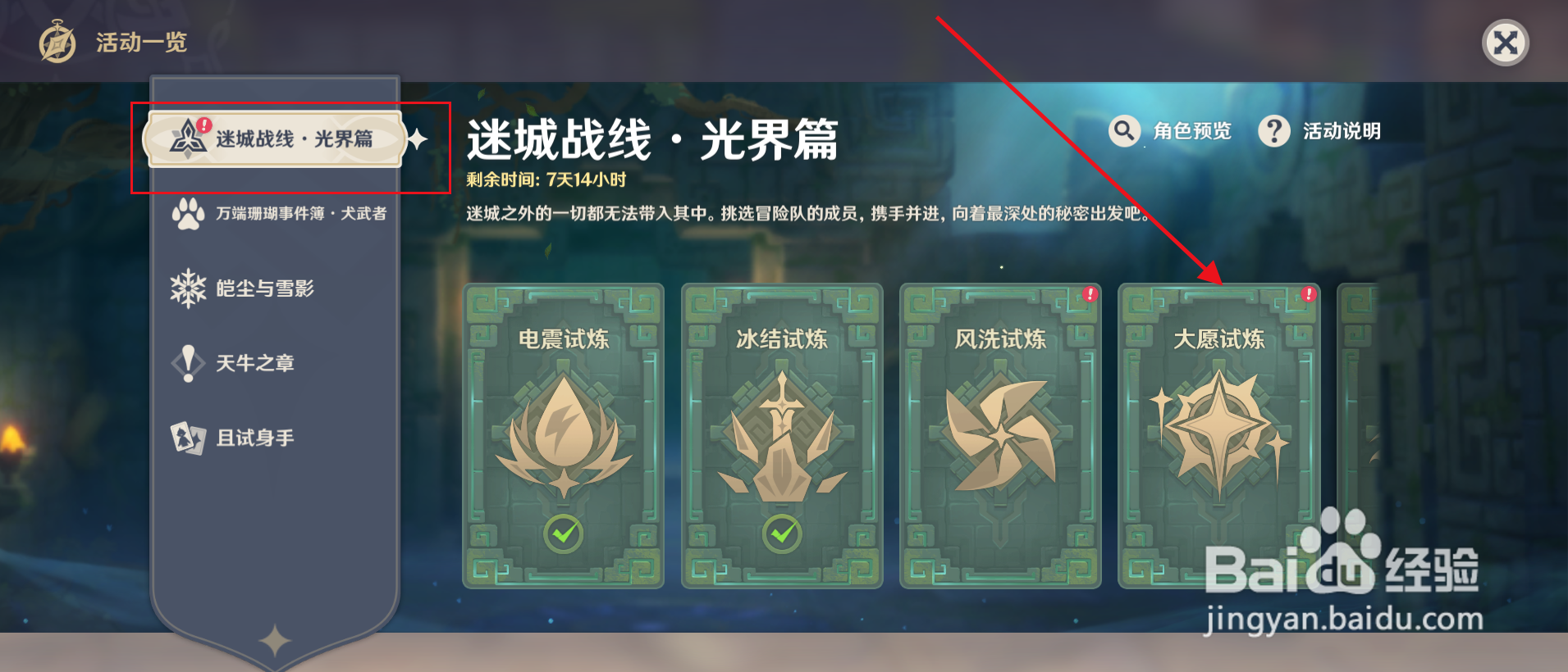 原神如何领取“大愿试炼”通关奖励？