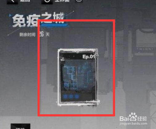 免疫之城第五关攻略