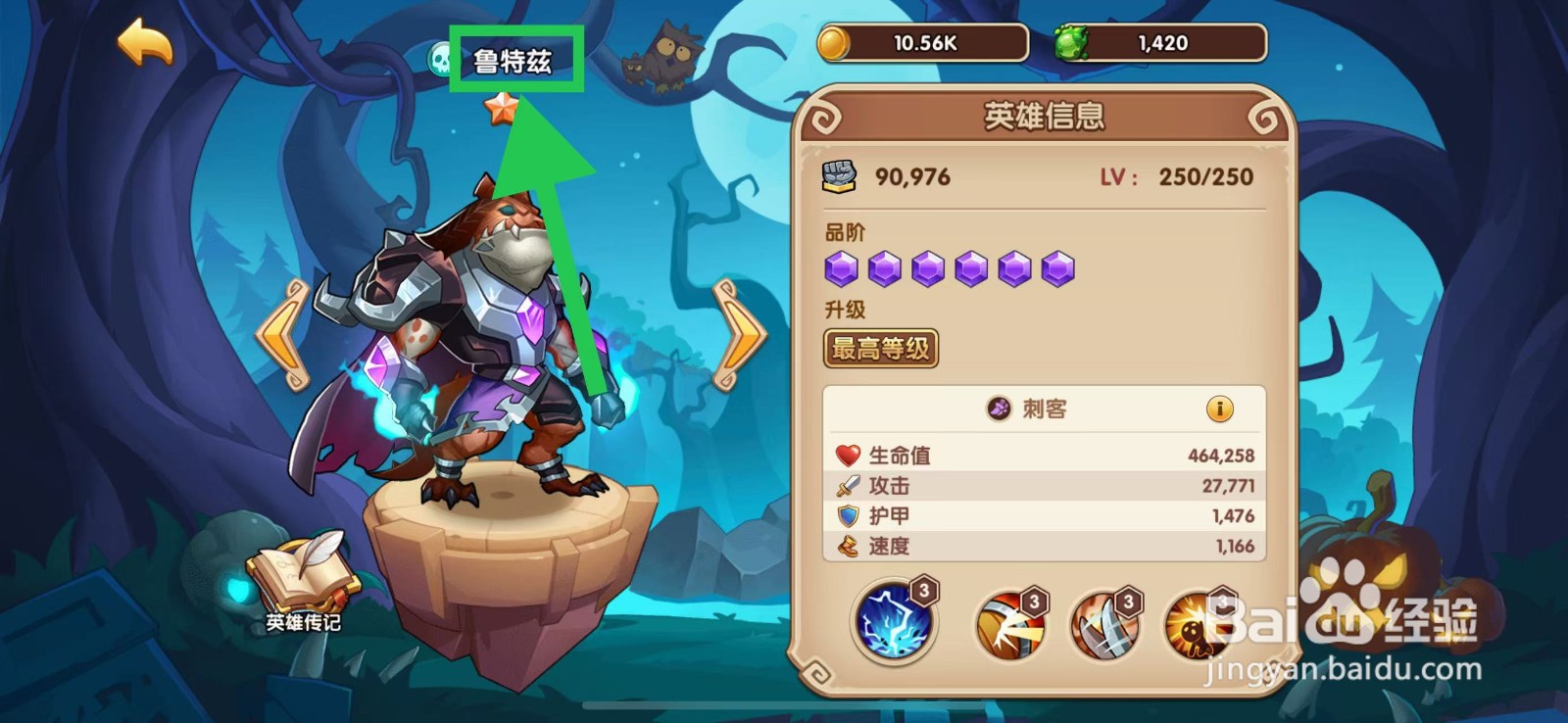 放置奇兵怎么查看鲁特兹的生命值