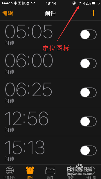 苹果手机怎么关闭定位服务功能