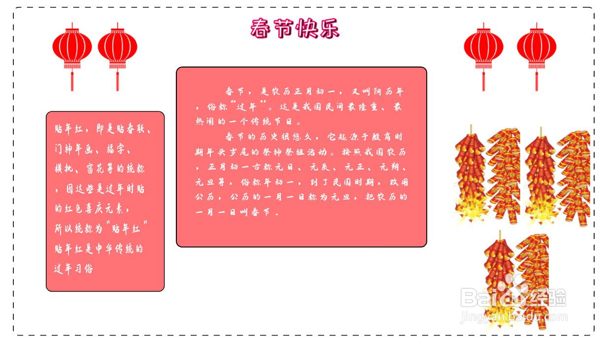 三年级春节手抄报简单一点