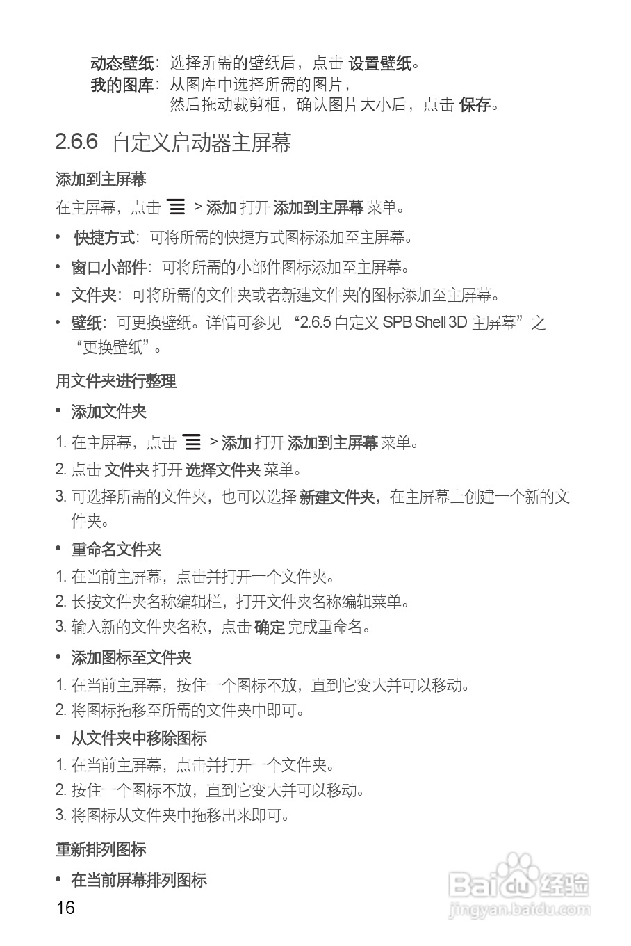 华为C8850手机使用说明书:[2]