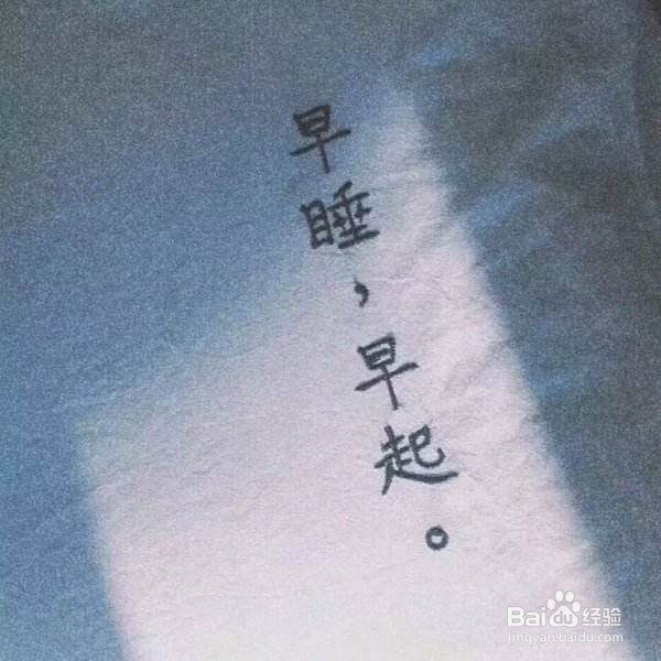 熬夜作息乱了怎么调整