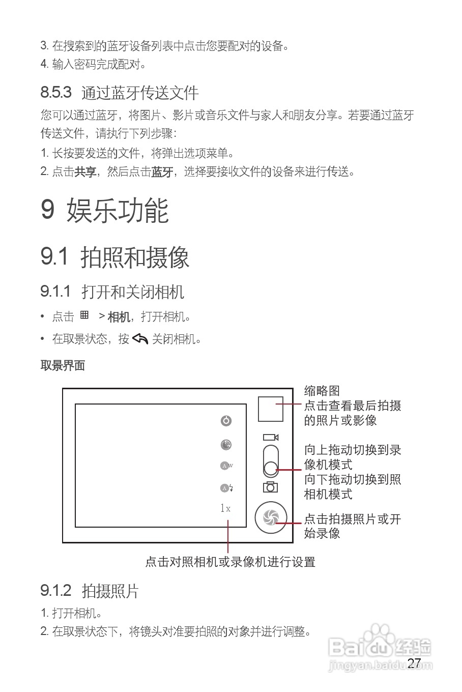 华为U8800 pro手机使用说明书:[4]
