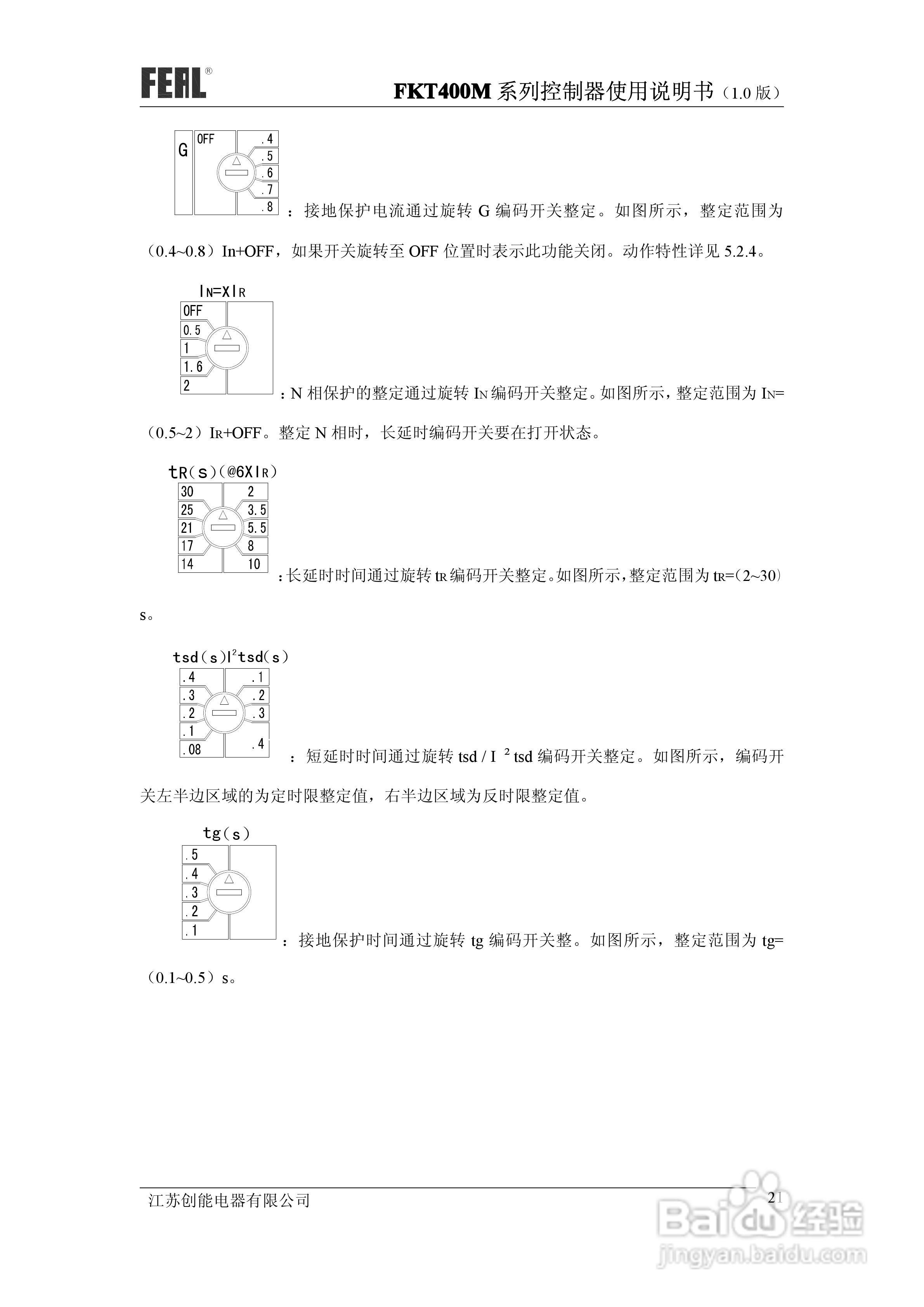 FKT400M系列控制器使用说明书1.0:[3]