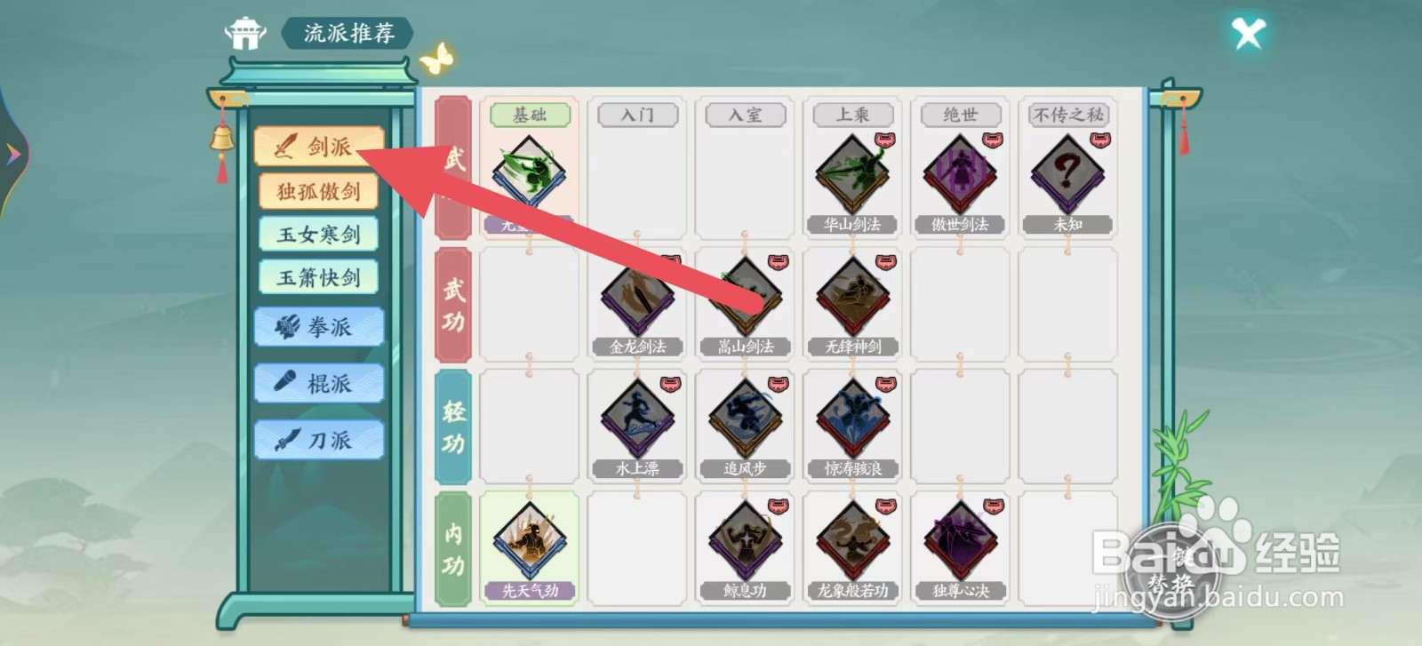 方寸对决怎么查看无量剑诀的【截剑】