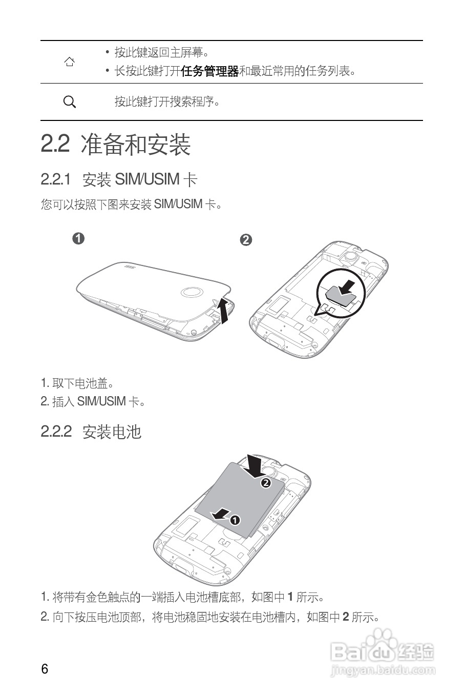 华为T8600手机使用说明书:[1]