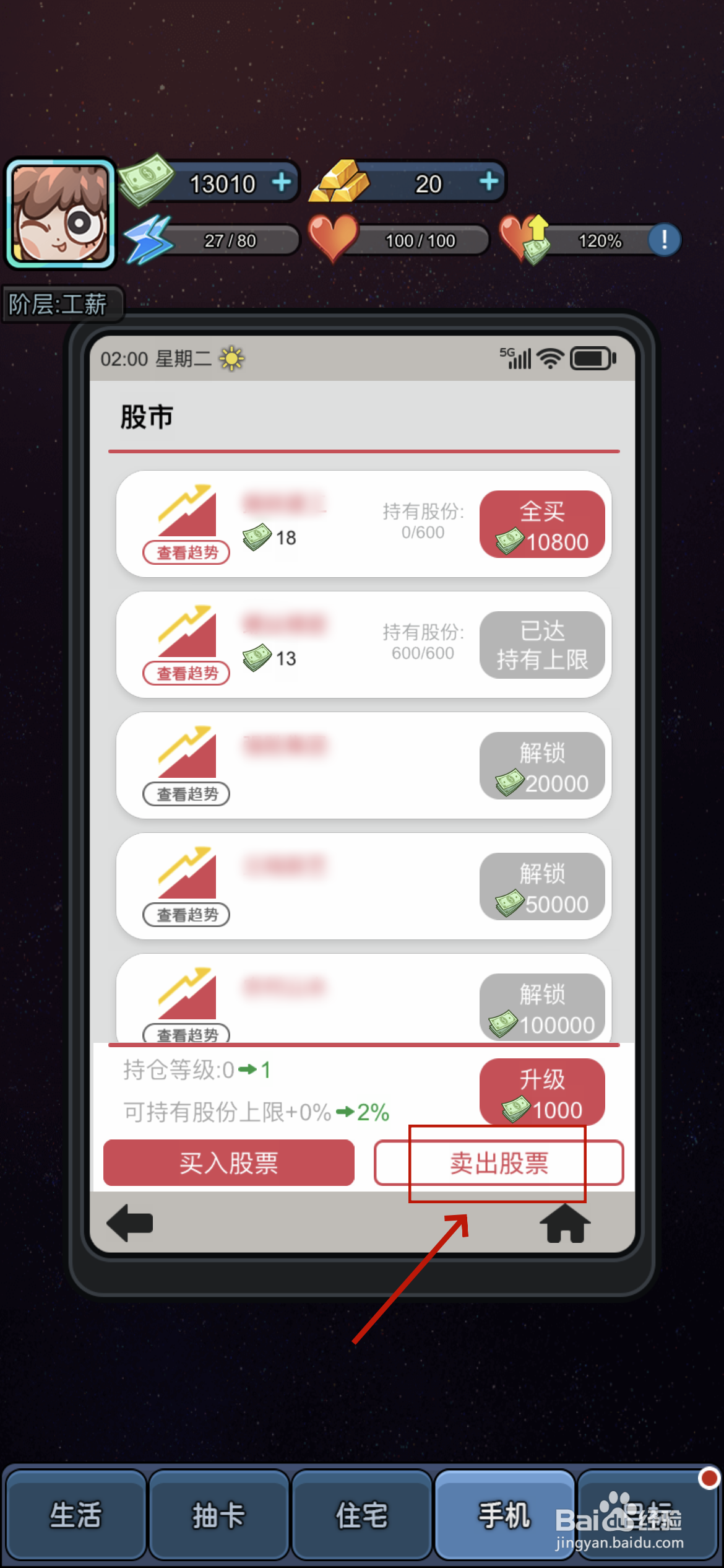 天选打工人怎么卖出股票