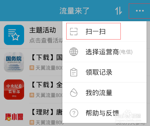 新版「流量来了」“扫码”功能小技巧!