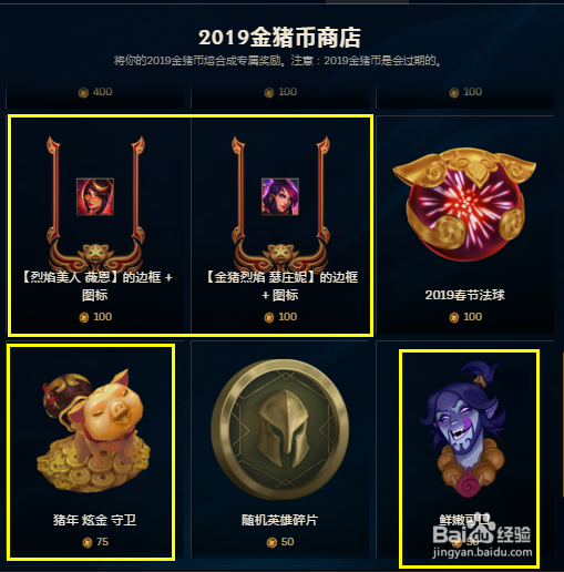 LOL2019金猪币兑换指南