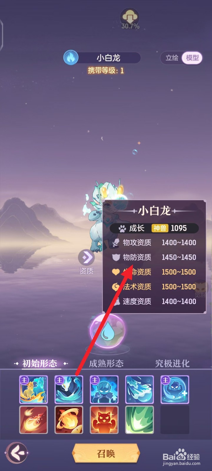 长安幻想如何查看神兽小白龙的物防资质