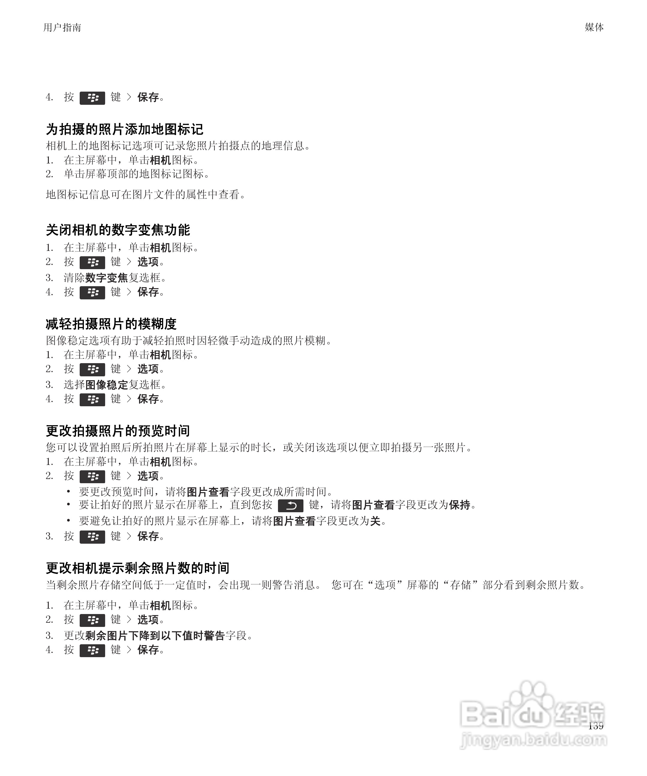 黑莓Curve 9350手机使用说明书:[15]