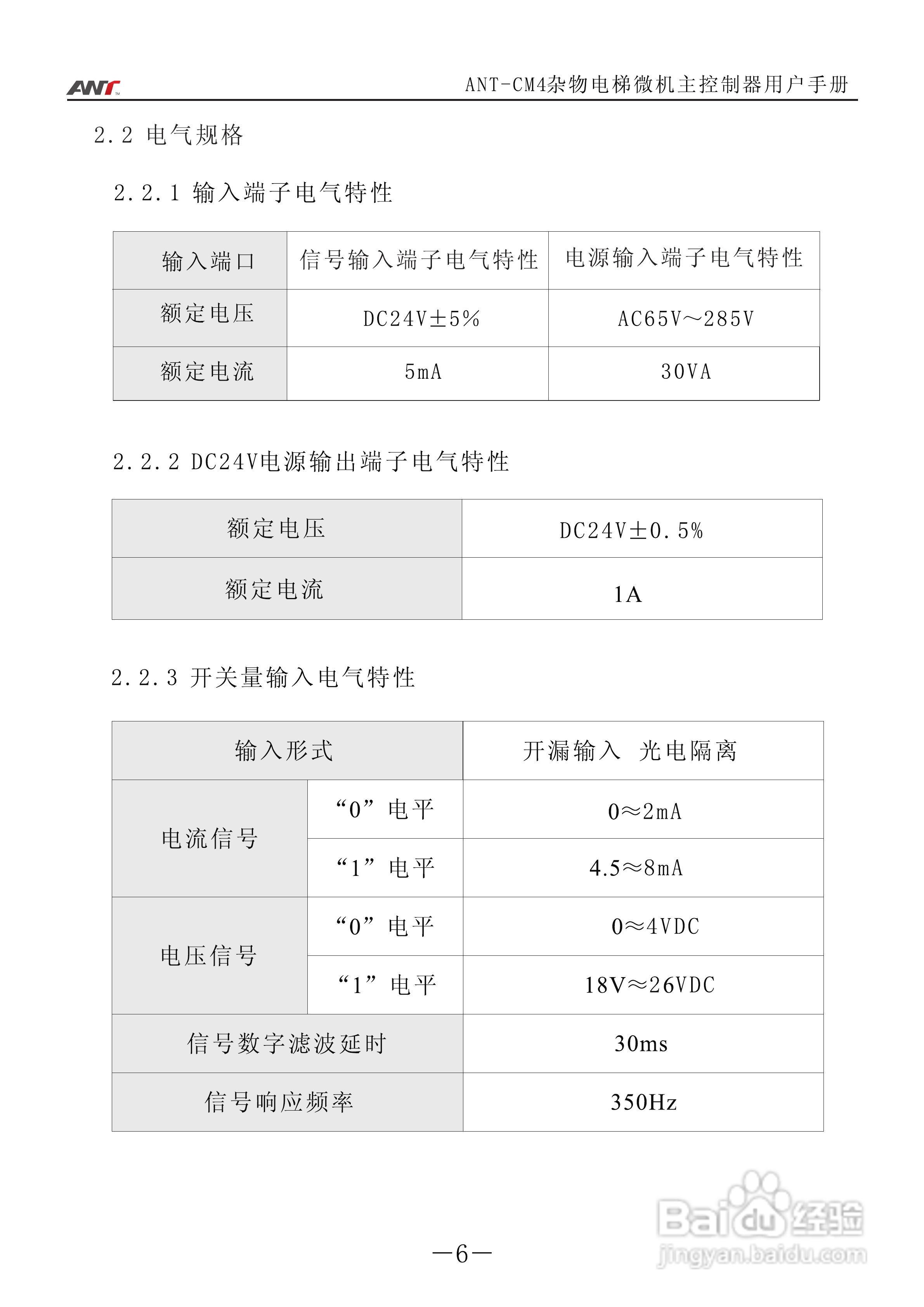 艾特电子ANT-CM4电梯控制器使用说明:[1]