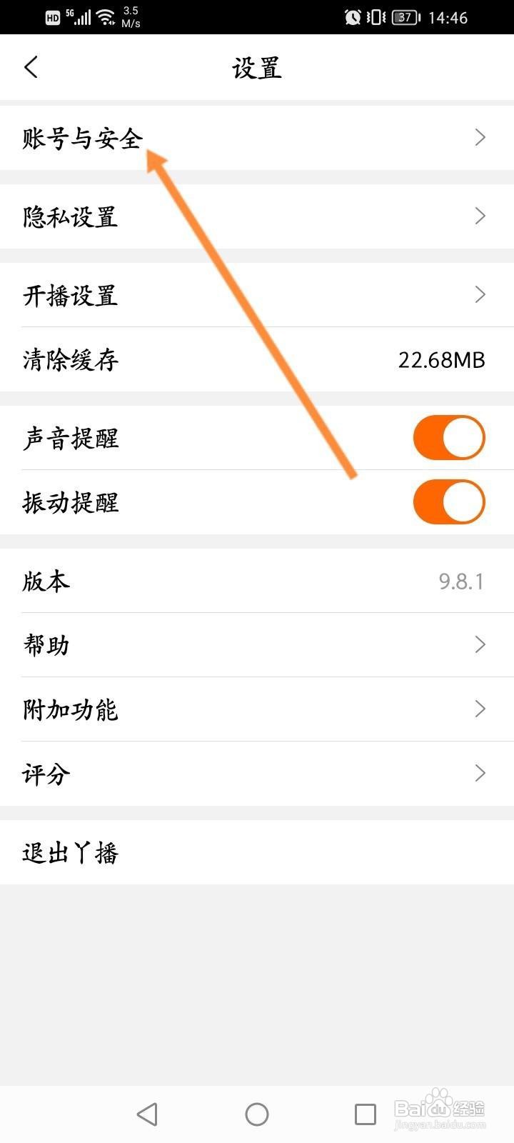 Y播软件中怎么绑定微信