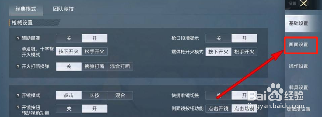 和平精英怎么设置画面品质