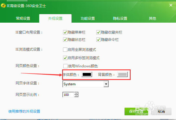 如何设置浏览器字体颜色