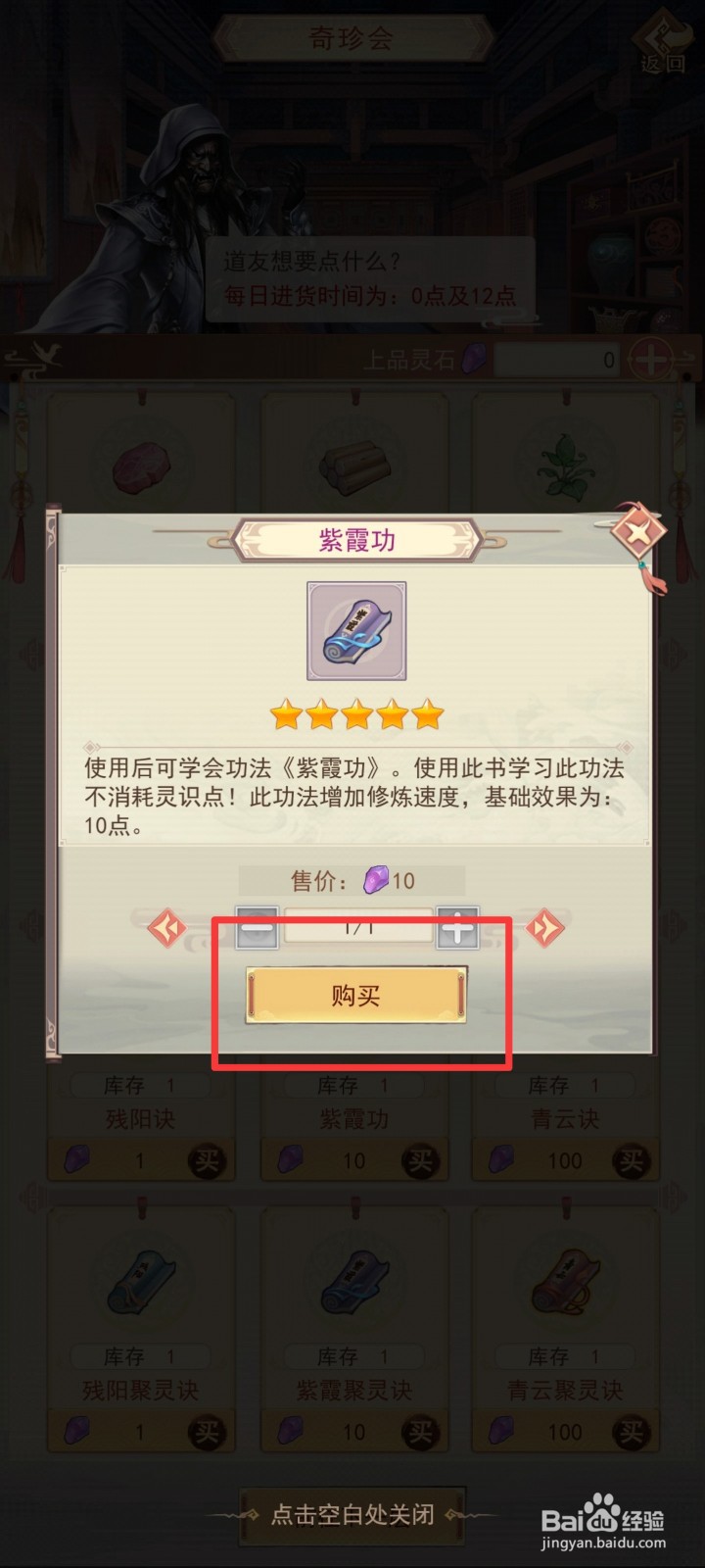 凡人传说如何获得【紫霞功】