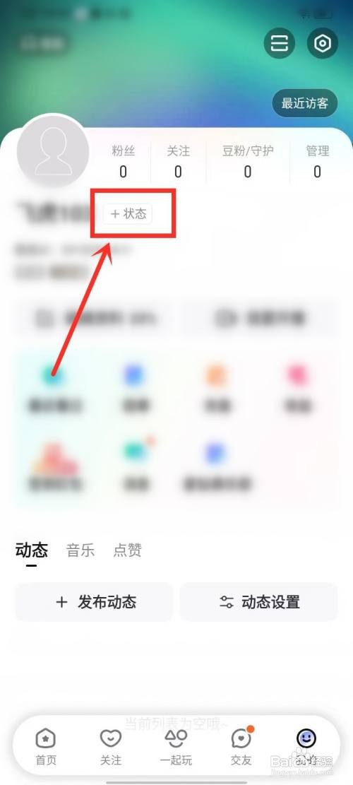 酷我聚星心情状态如何设置