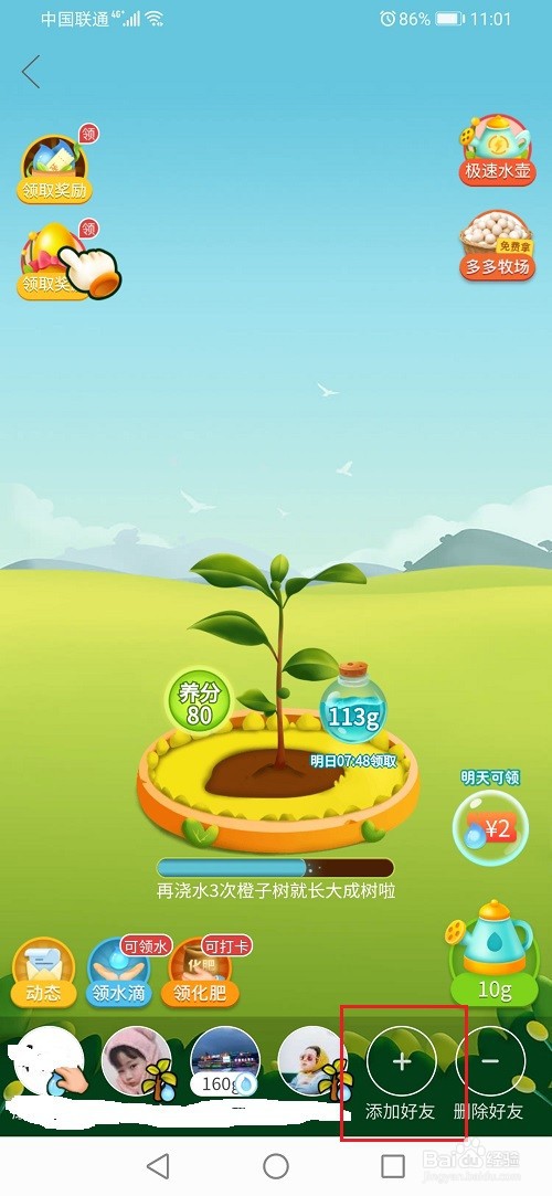 拼多多的多多果园怎么添加好友