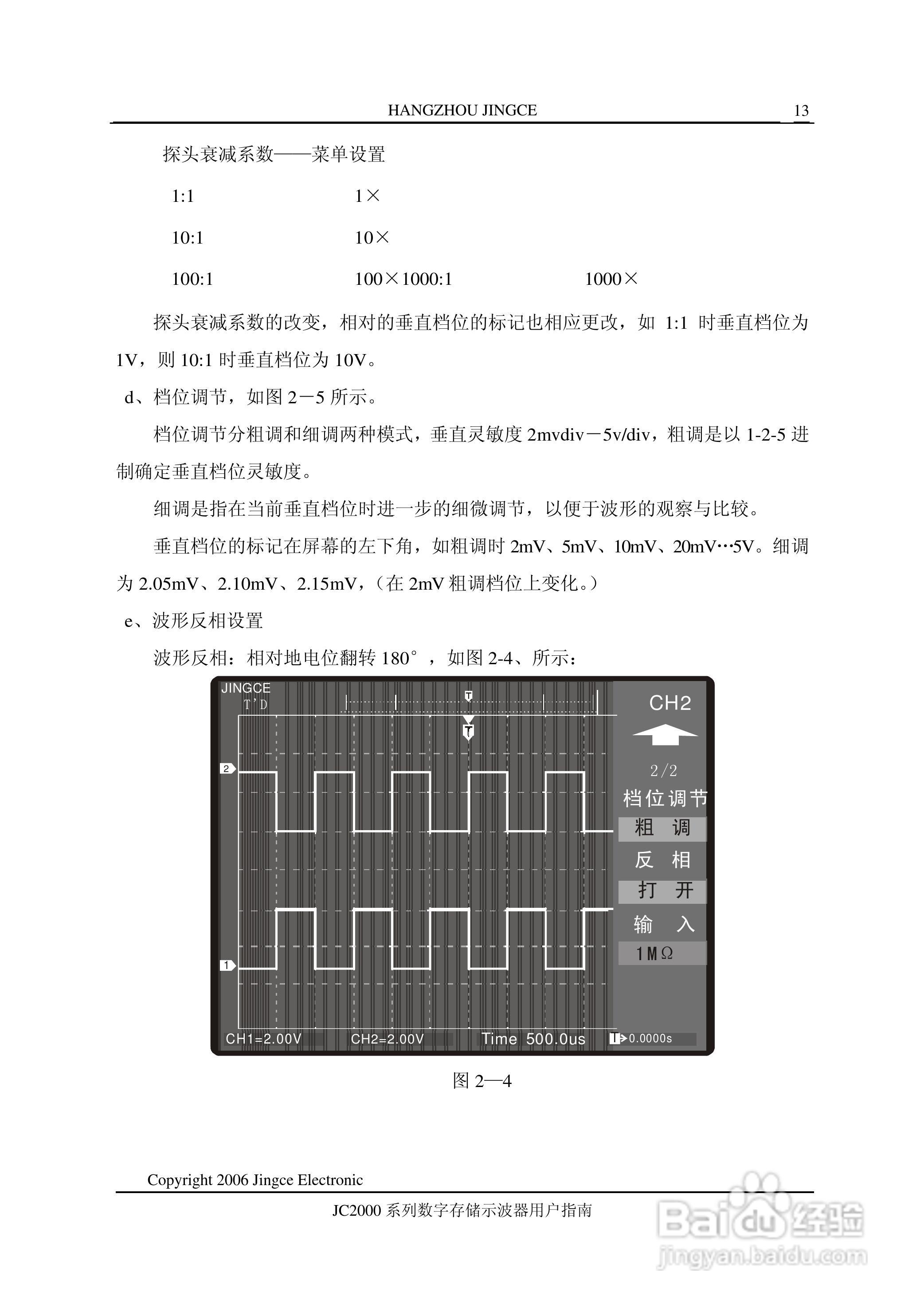 JC2061MA型数字示波器使用说明书:[2]