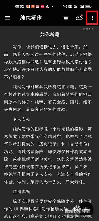 纯纯写作APP怎么开启段首缩进