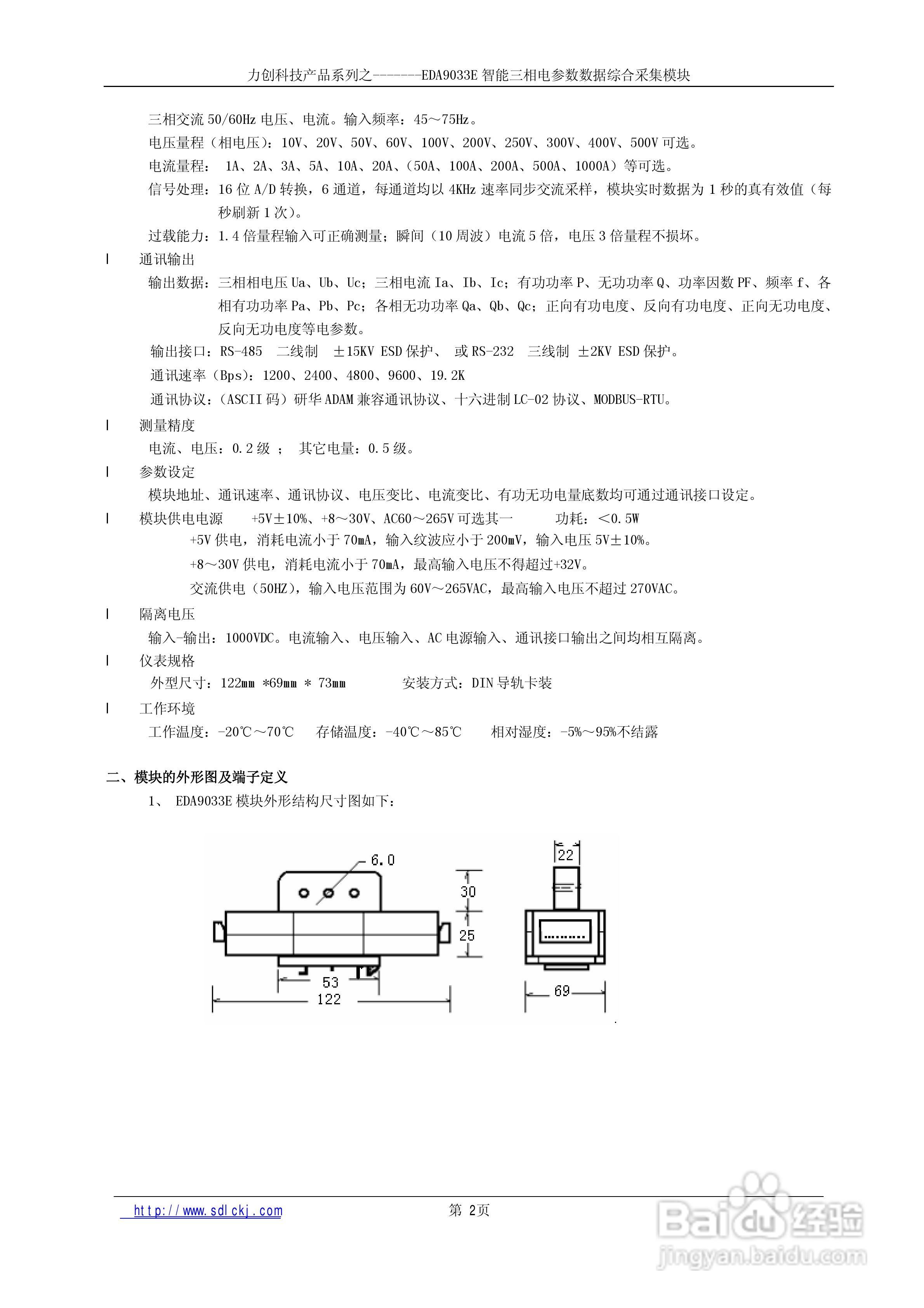 EDA9033E三相电参数采集模块说明书:[1]