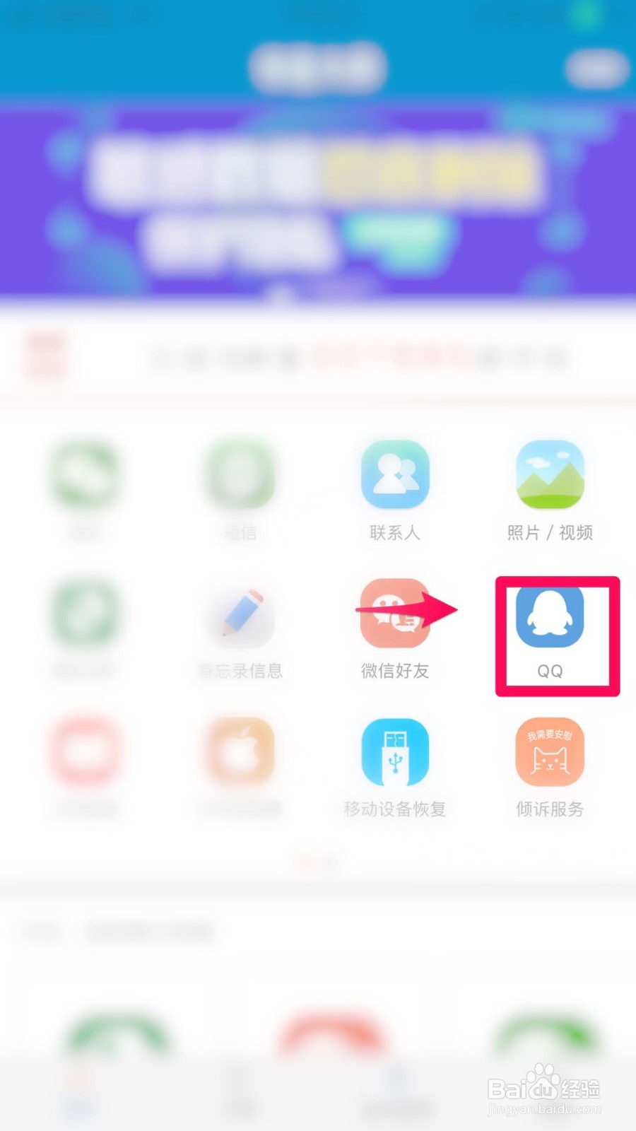 怎么恢复手机QQ聊天记录