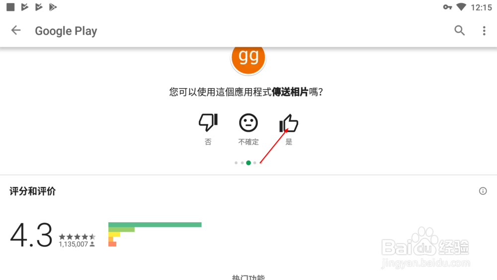 如何在googleplay为应用评分