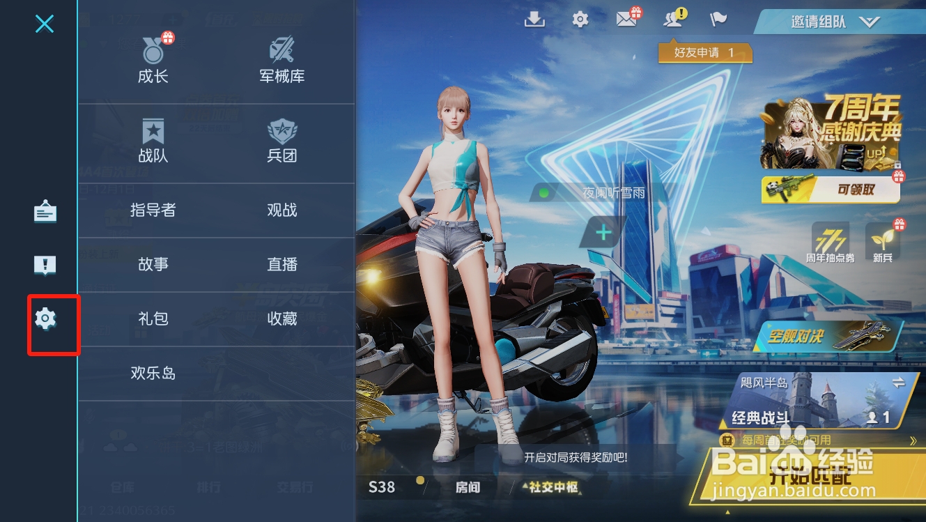 荒野行动如何开启综合频道组队