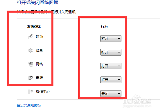 win7怎么打开隐藏右下角图标
