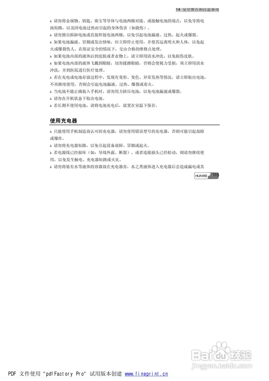 华为S660手机使用说明书:[13]