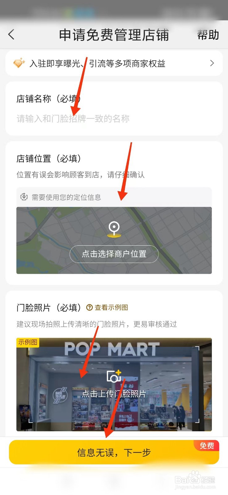 美团如何绑定我的店铺