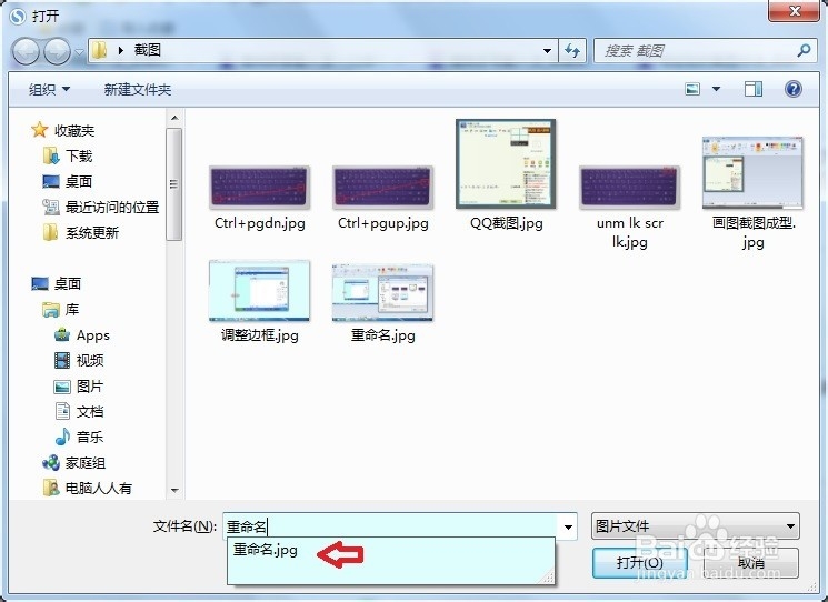 写经验的截图方法