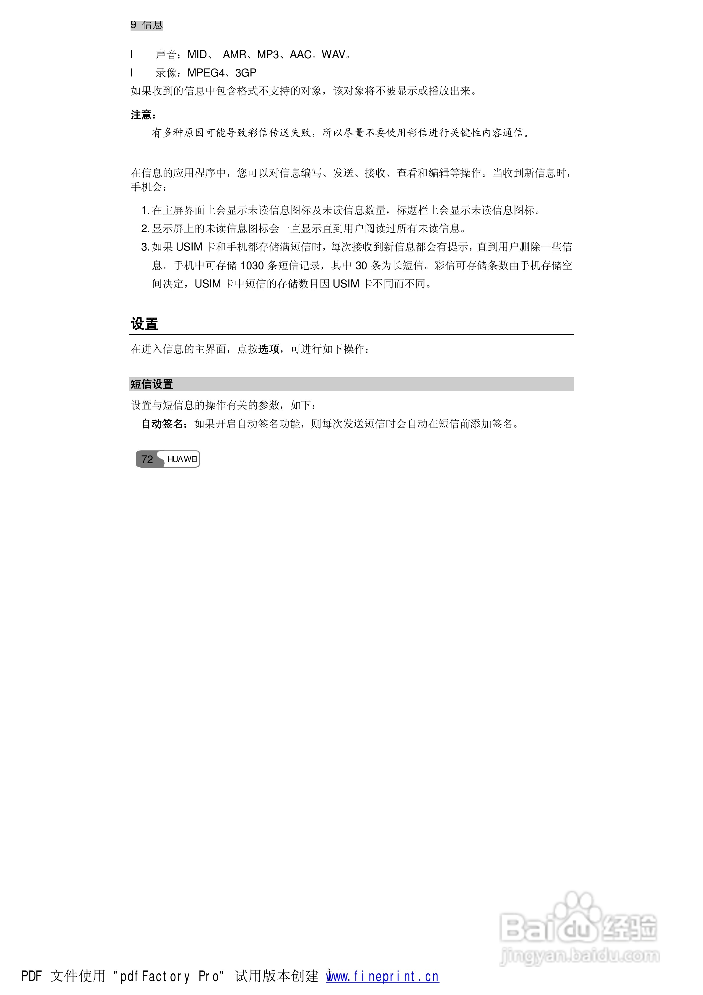 华为S660手机使用说明书:[9]