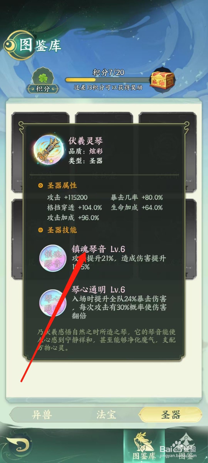 奇妙山海经怎样查看伏羲灵琴的镇魂琴音