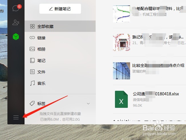 电脑微信如何查看版本