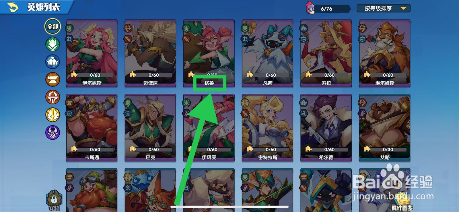 奇缘之旅怎么查看格鲁的专武技能