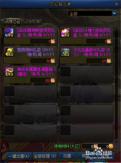 DNF强者之路胆魄活动攻略