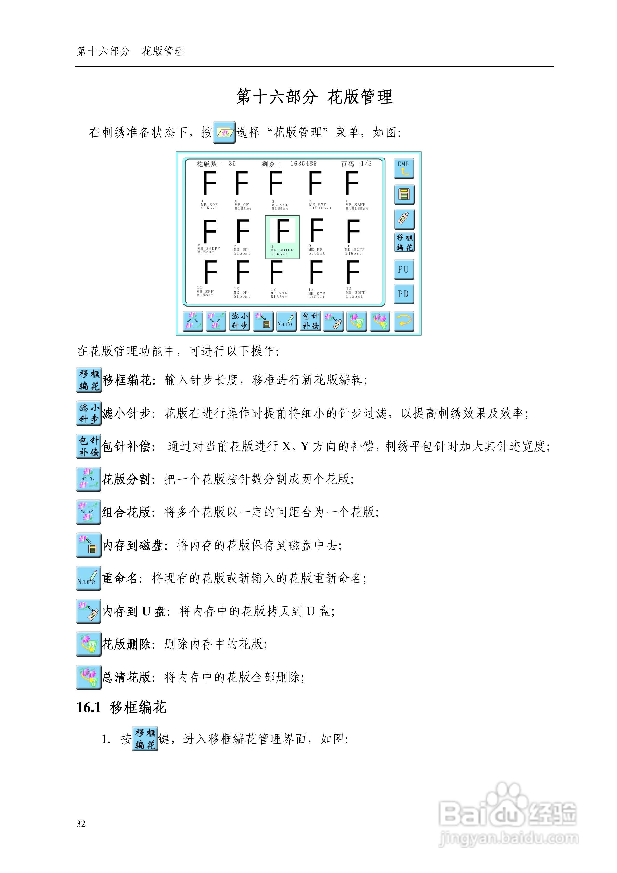8085电脑刺绣机说明书:[4]