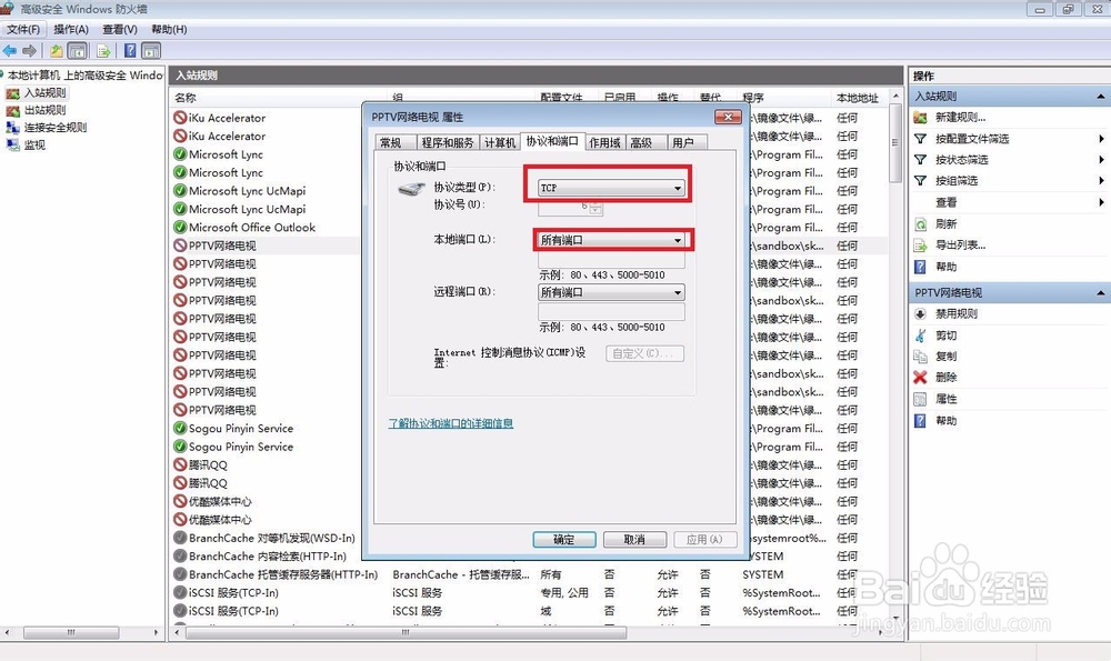 win8(或win7)防火墙的设置