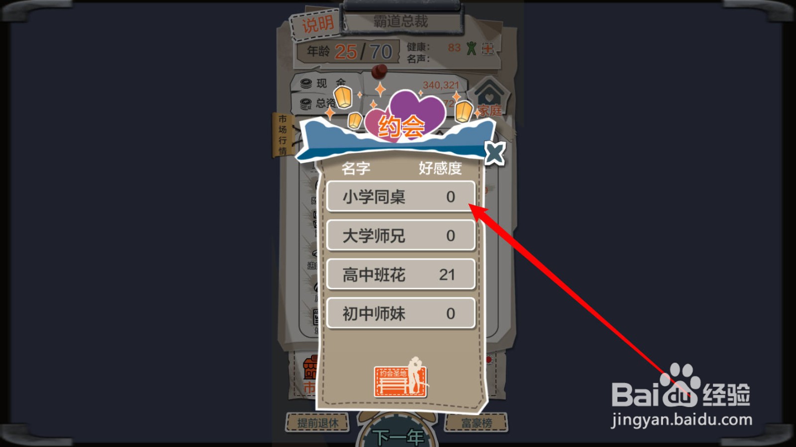 一亿小目标怎么获取新约会对象