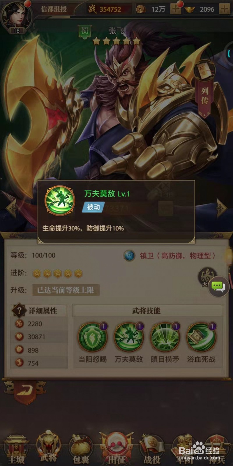 铁杆三国中张飞介绍