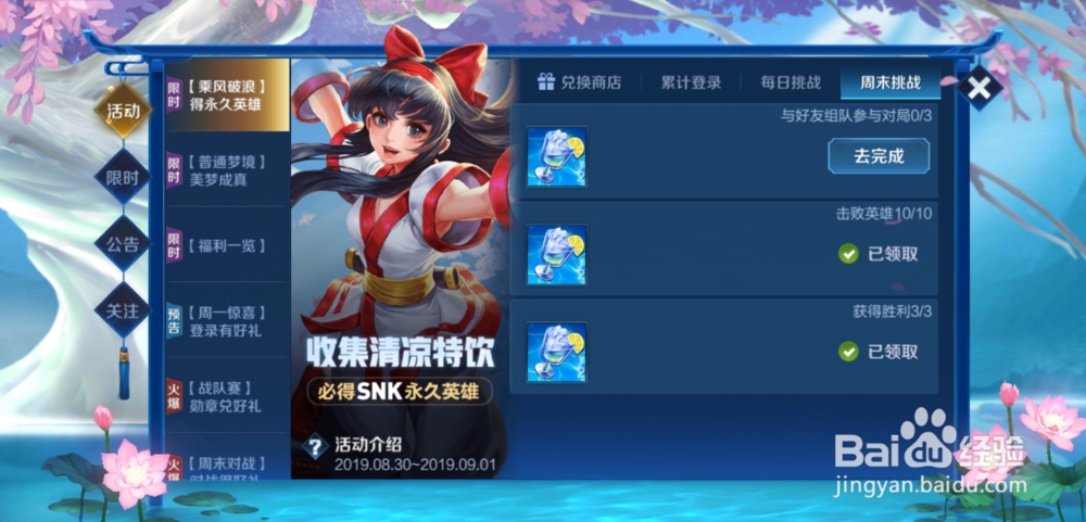 王者荣耀活动:得永久SNK英雄不知火舞操作方法