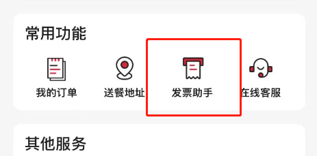 肯德基APP怎么修改添加发票抬头