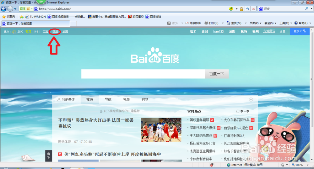 百度首页怎么自定义换皮肤