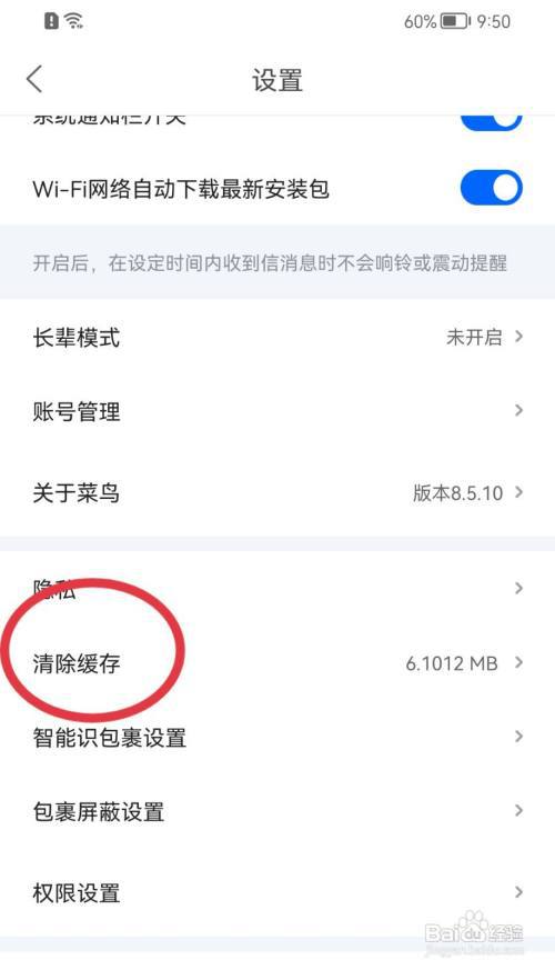 菜鸟如何清除缓存