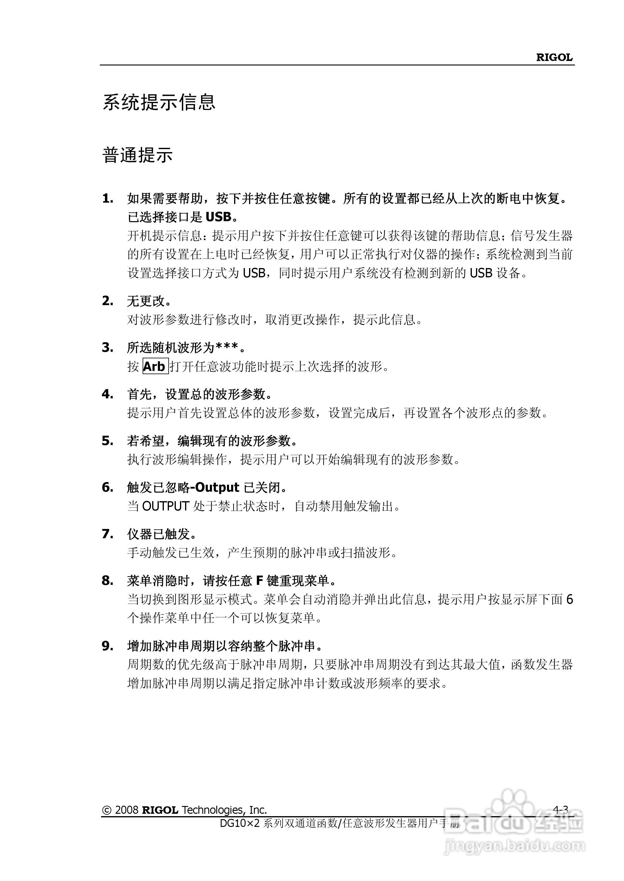 DG1012函数/任意波形发生器使用说明书:[12]